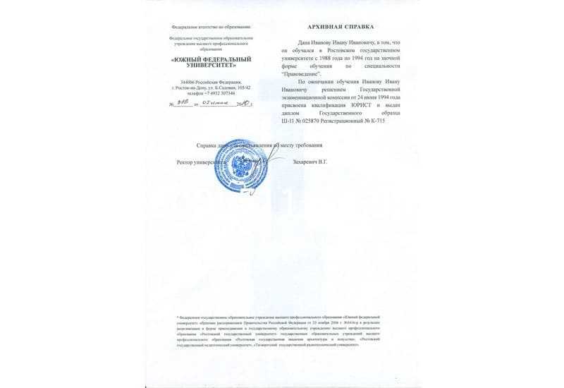Купить Архивная справка в Пятигорске