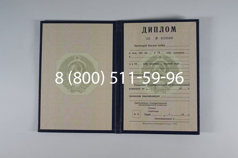 Купить Диплом СССР до 1997 года в Пятигорске Купить Диплом СССР до 1997 года в Пятигорске