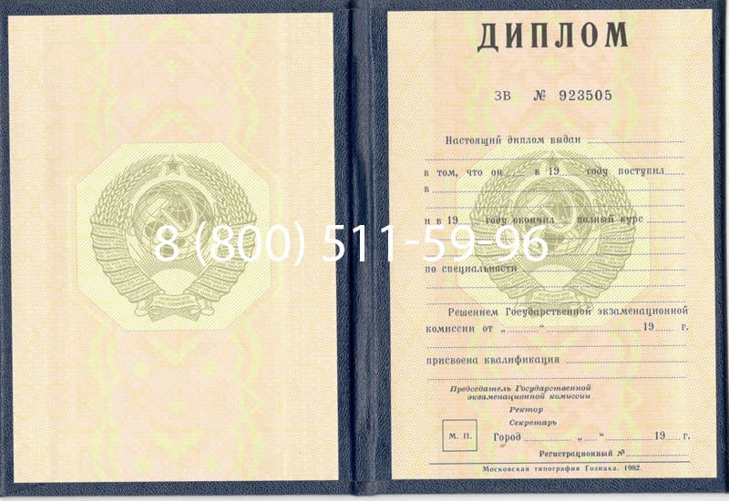 Купить Диплом СССР до 1997 года в Пятигорске Купить Диплом СССР до 1997 года в Пятигорске
