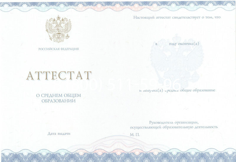 Купить Аттестат за 11 класс 2014-2024 года в Пятигорске Купить Аттестат за 11 класс 2014-2024 года в Пятигорске
