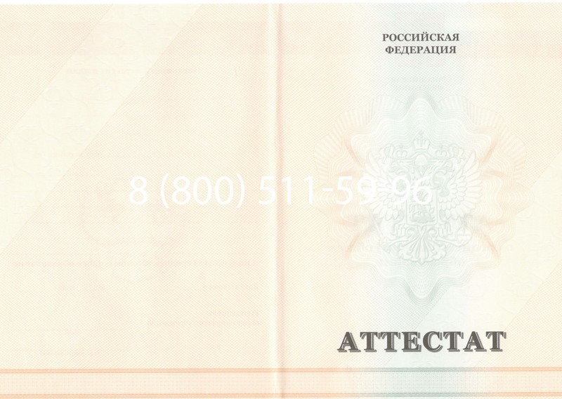 Купить Аттестат за 11 класс 2011-2013 годов в Пятигорске