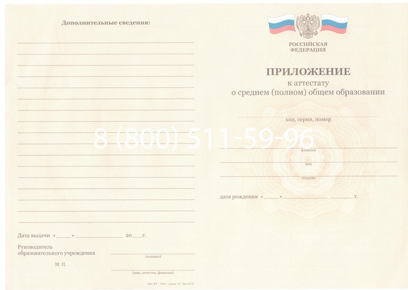 Заказать Аттестат за 11 класс 2011-2013 годов в Пятигорске