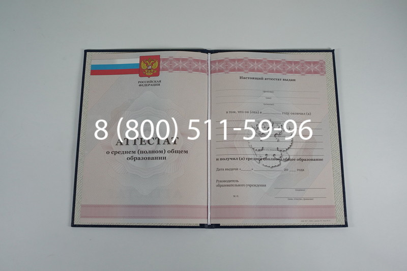 Аттестат за 11 класс 2011-2013 годов в Пятигорске
