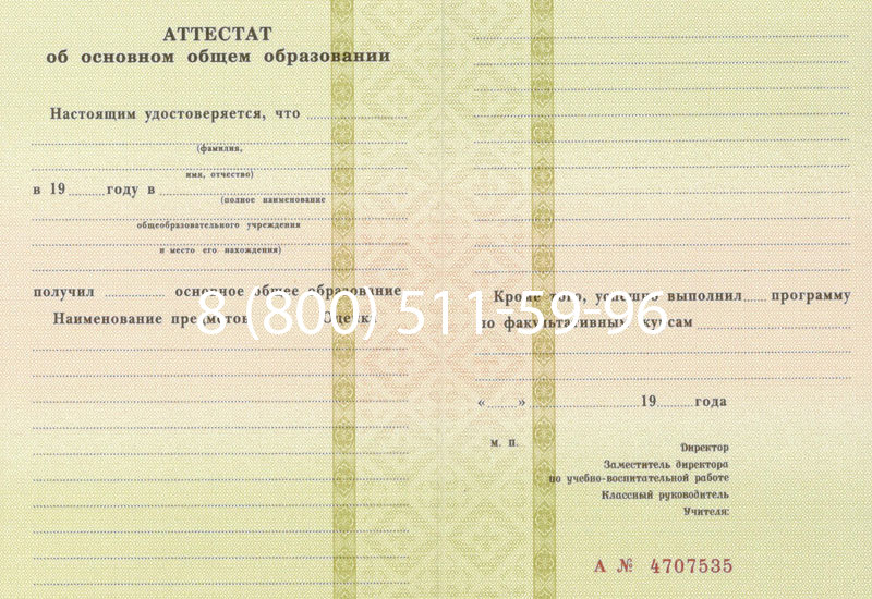 Купить Аттестат за 9 класс 1994-2006 годов в Пятигорске Купить Аттестат за 9 класс 1994-2006 годов в Пятигорске