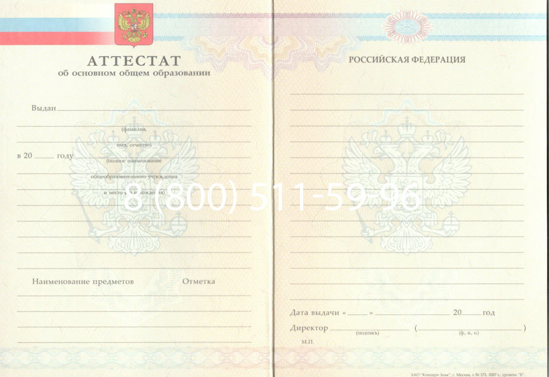 Купить Аттестат за 9 класс 2007-2010 годов в Пятигорске