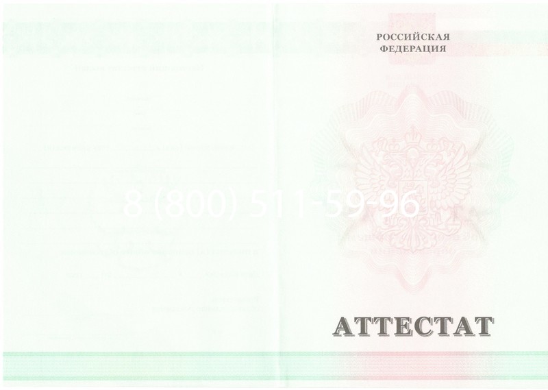 Купить Аттестат за 9 класс 2011-2013 годов в Пятигорске Купить Аттестат за 9 класс 2011-2013 годов в Пятигорске