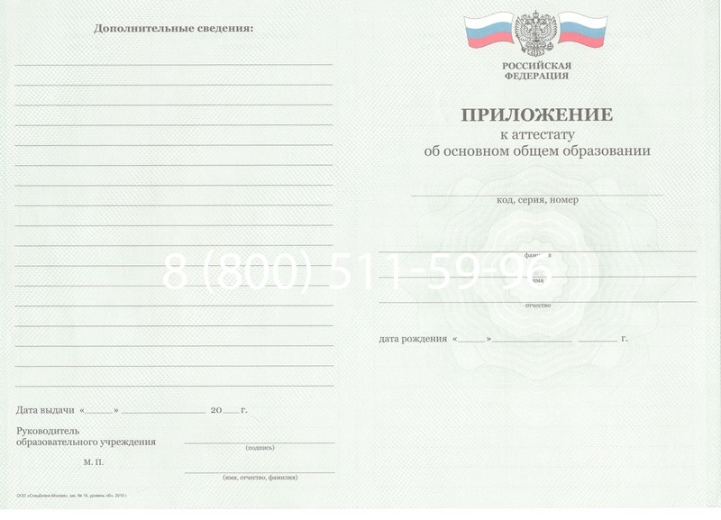 Заказать Аттестат за 9 класс 2011-2013 годов в Пятигорске Заказать Аттестат за 9 класс 2011-2013 годов в Пятигорске