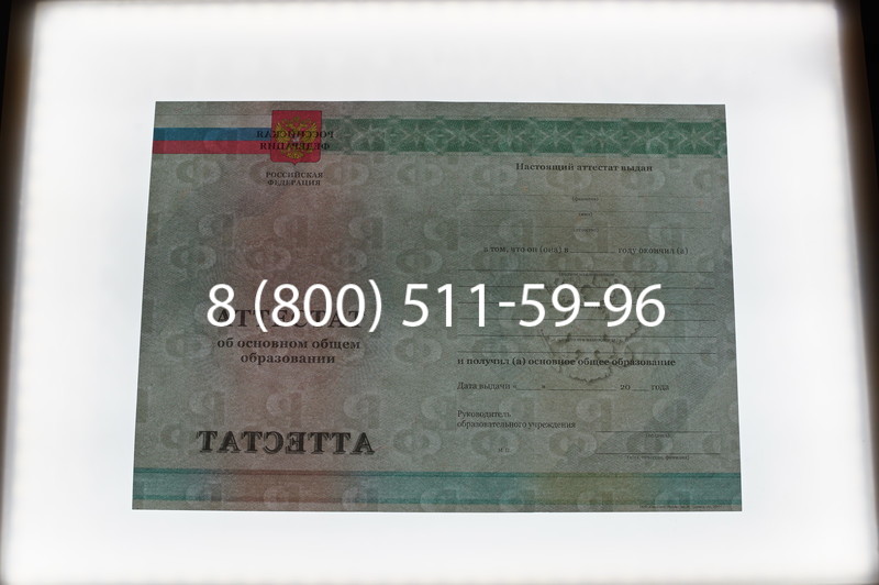 Заказать Аттестат за 9 класс 2011-2013 годов в Пятигорске Заказать Аттестат за 9 класс 2011-2013 годов в Пятигорске
