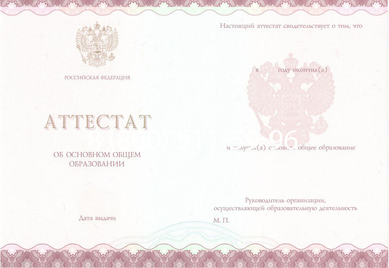 Купить Аттестат за 9 класс 2014-2024 года в Пятигорске Купить Аттестат за 9 класс 2014-2024 года в Пятигорске