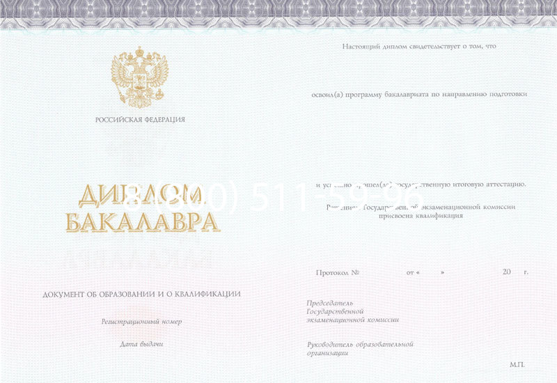 Купить Диплом бакалавра (Киржач) 2014-2024 года в Пятигорске