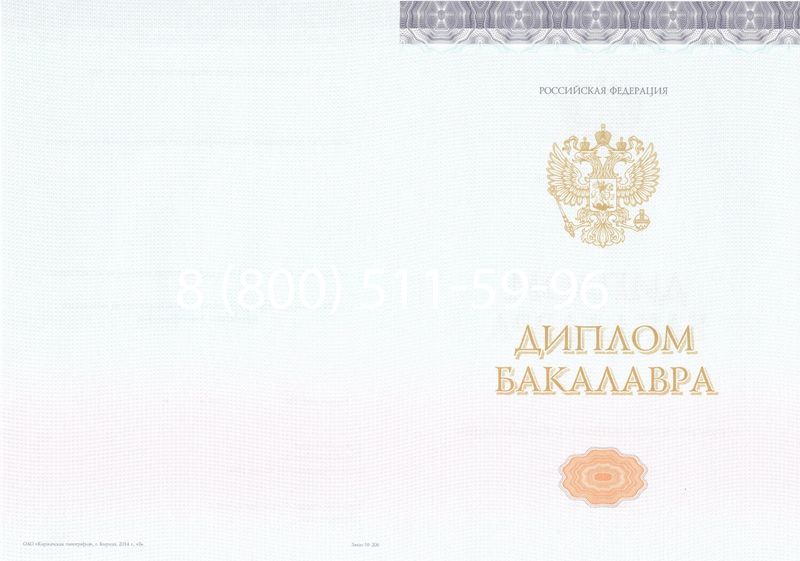 Купить Диплом бакалавра (Киржач) 2014-2024 года в Пятигорске