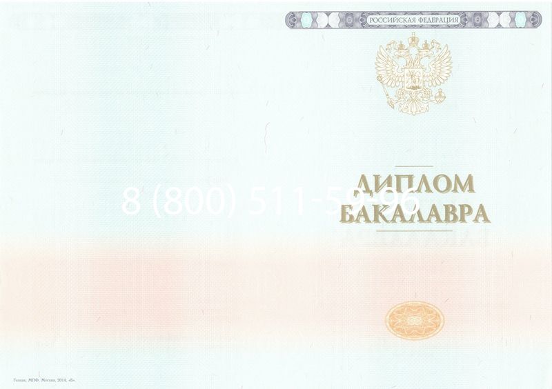 Купить Диплом бакалавра 2014-2024 года в Пятигорске