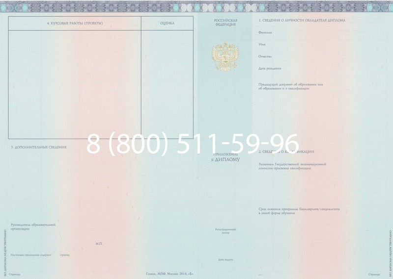 Заказать Диплом бакалавра 2014-2024 года в Пятигорске