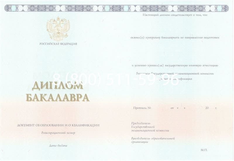Купить Диплом бакалавра 2014-2024 года в Пятигорске