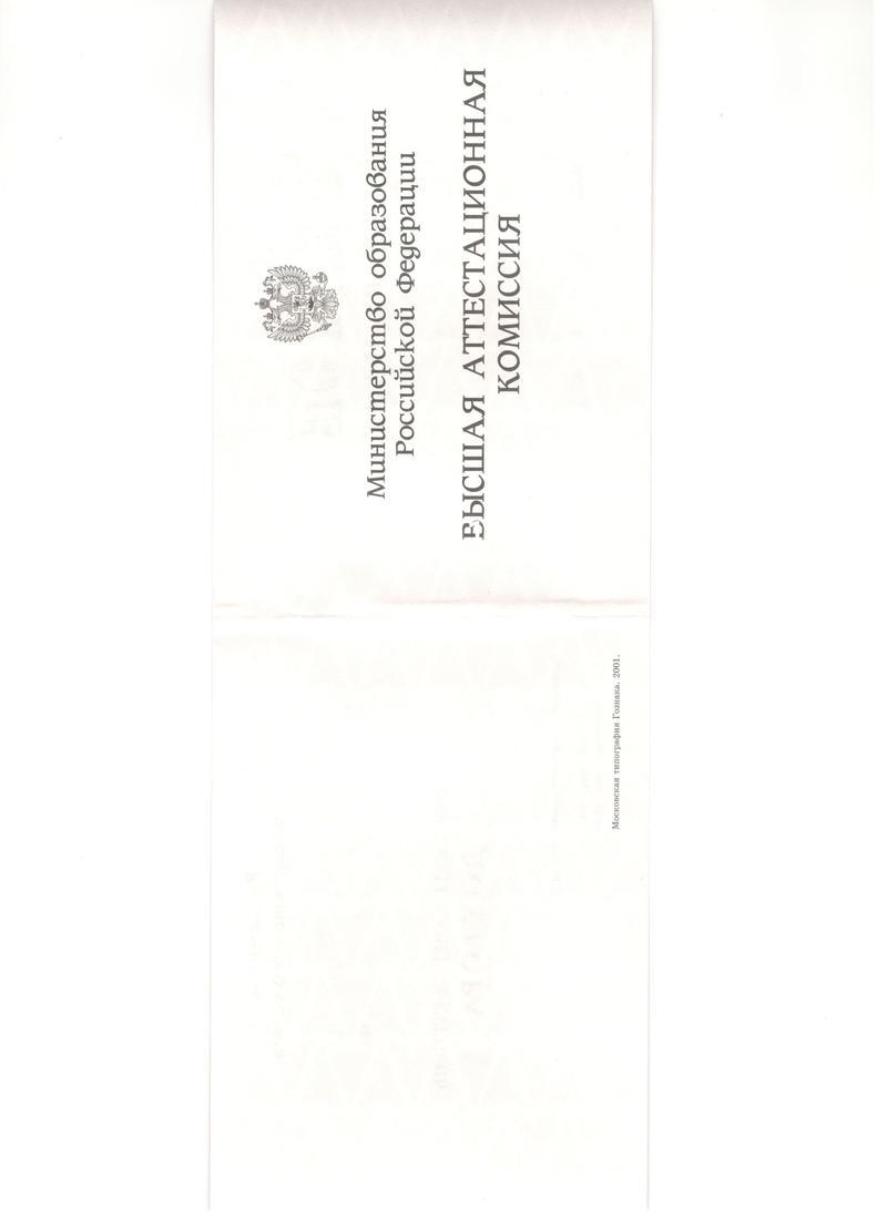 Купить Диплом доктора наук 1995-2006 года в Пятигорске Купить Диплом доктора наук 1995-2006 года в Пятигорске