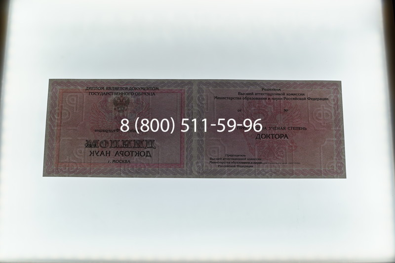 Заказать Диплом доктора наук 2007 в Пятигорске Заказать Диплом доктора наук 2007 в Пятигорске