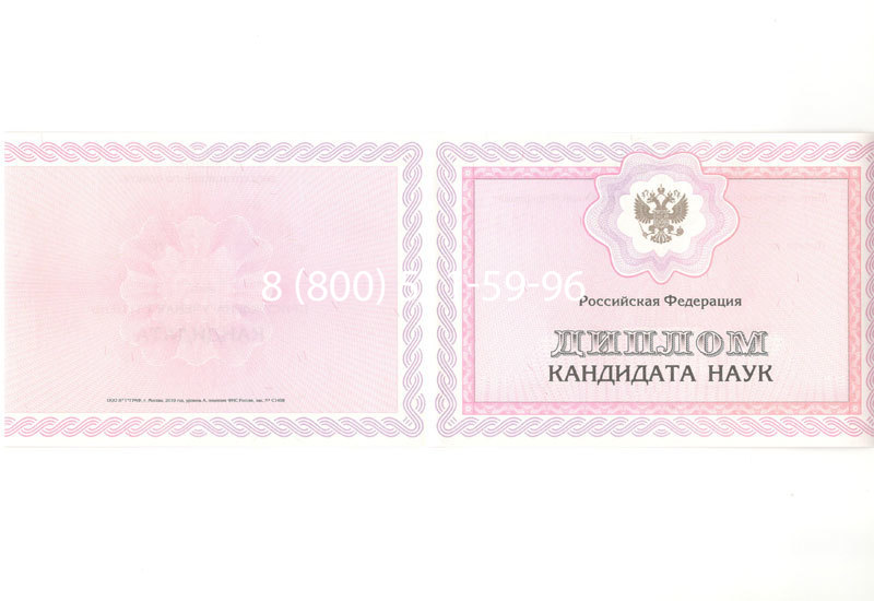 Купить Диплом кандидата наук 2010 в Пятигорске Купить Диплом кандидата наук 2010 в Пятигорске