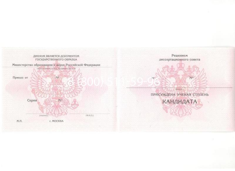 Купить Диплом кандидата наук 2010 в Пятигорске Купить Диплом кандидата наук 2010 в Пятигорске