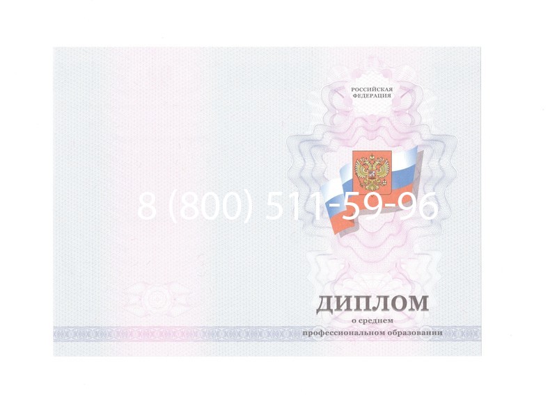 Заказать Диплом колледжа 2011-2013 годов в Пятигорске Заказать Диплом колледжа 2011-2013 годов в Пятигорске
