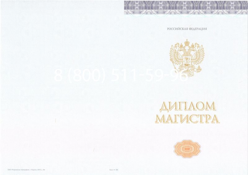 Купить Диплом магистра (КИРЖАЧ) 2014-2024 годов в Пятигорске Купить Диплом магистра (КИРЖАЧ) 2014-2024 годов в Пятигорске