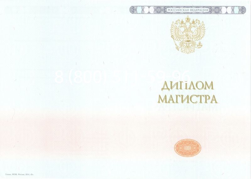 Купить Диплом магистра 2014-2024 года в Пятигорске Купить Диплом магистра 2014-2024 года в Пятигорске