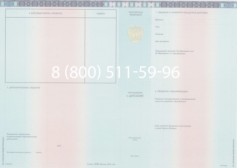 Заказать Диплом магистра 2014-2024 года в Пятигорске Заказать Диплом магистра 2014-2024 года в Пятигорске