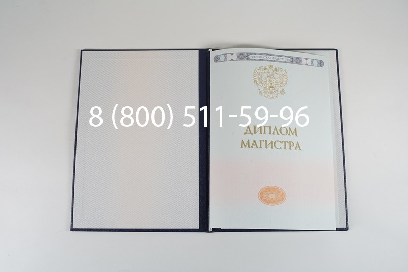 Диплом магистра 2014-2024 года в Пятигорске Диплом магистра 2014-2024 года в Пятигорске