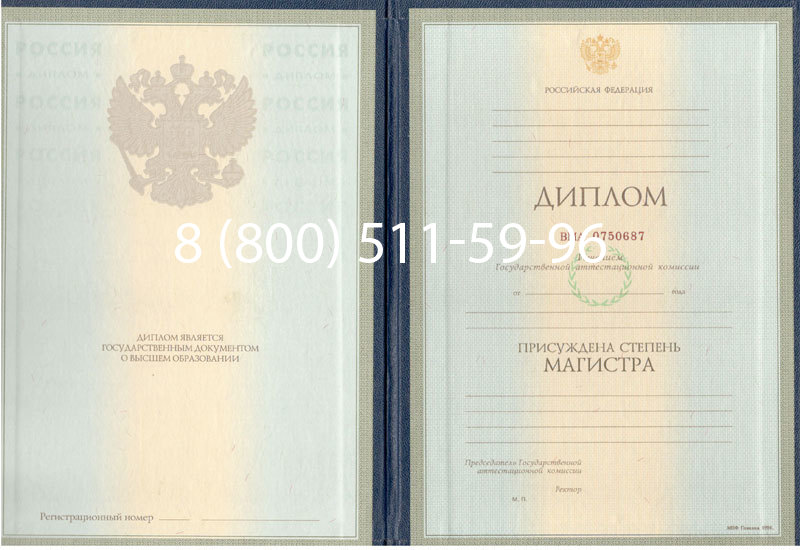 Купить Диплом магистра 1997-2002 годов в Пятигорске Купить Диплом магистра 1997-2002 годов в Пятигорске