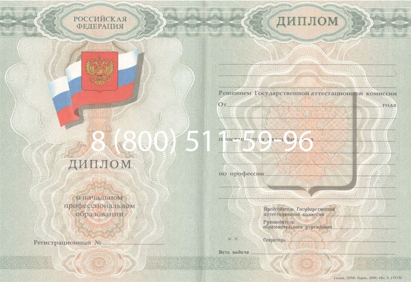 Купить Диплом о начальном образовании  2007-2009 годов в Пятигорске