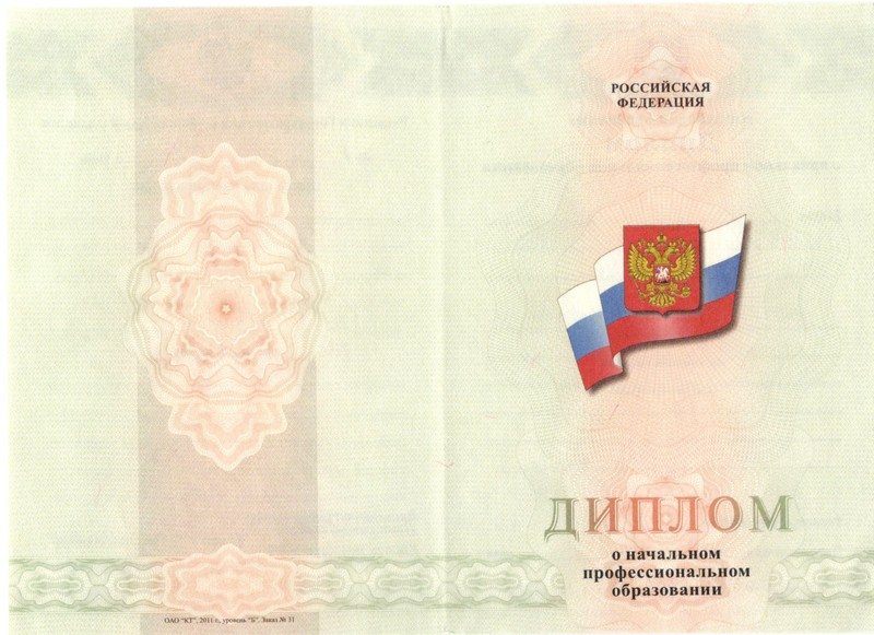 Купить Диплом о начальном образовании 2010-2024 годов в Пятигорске Купить Диплом о начальном образовании 2010-2024 годов в Пятигорске