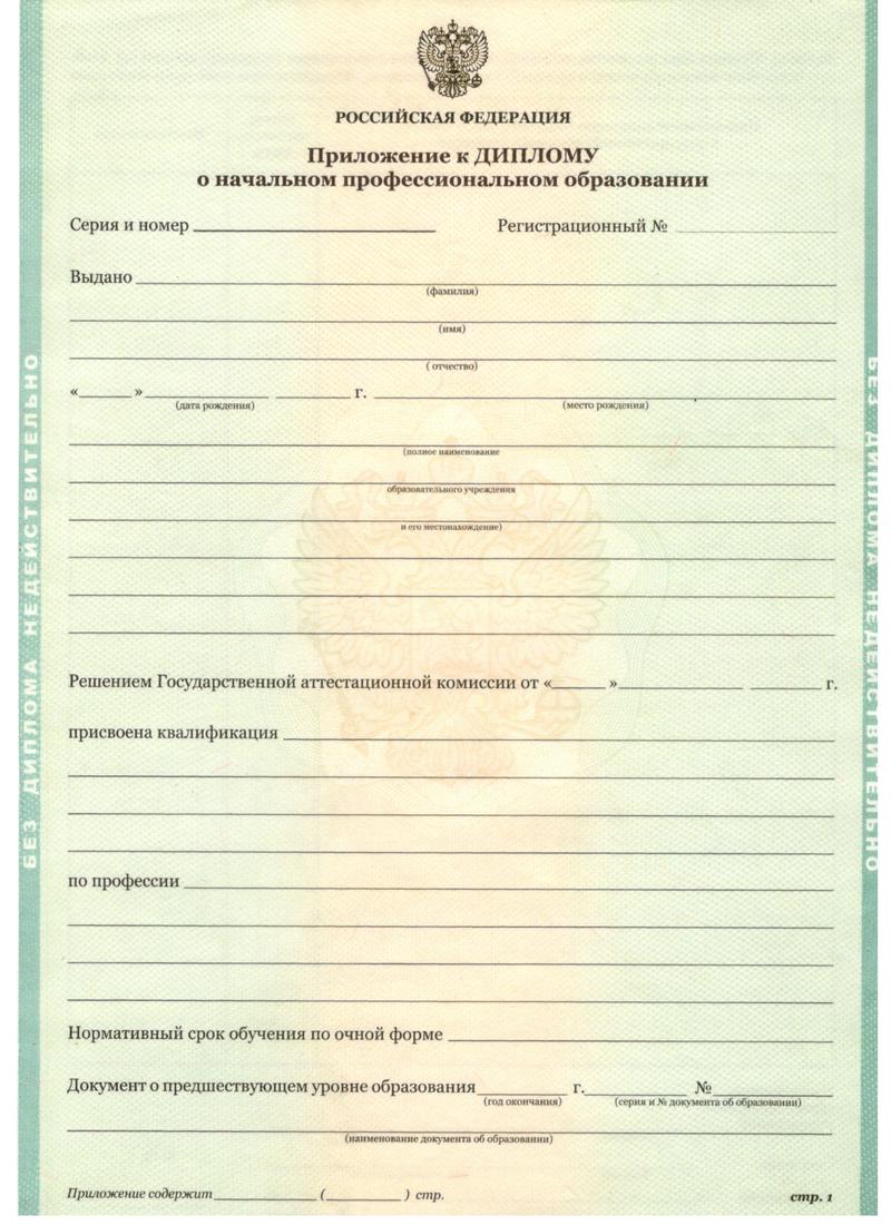 Заказать Диплом о начальном образовании 2010-2024 годов в Пятигорске Заказать Диплом о начальном образовании 2010-2024 годов в Пятигорске