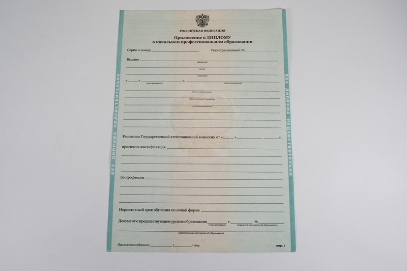 Диплом о начальном образовании 2010-2024 годов в Пятигорске Диплом о начальном образовании 2010-2024 годов в Пятигорске