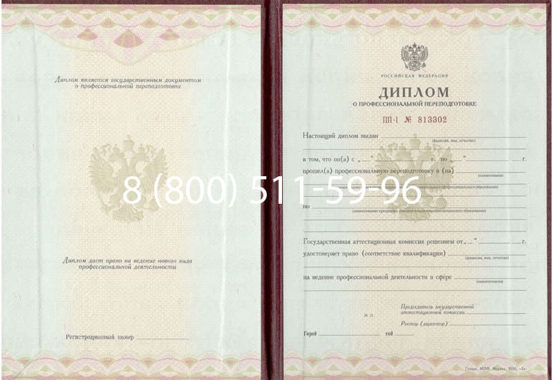 Купить Диплом о переподготовке в Пятигорске Купить Диплом о переподготовке в Пятигорске