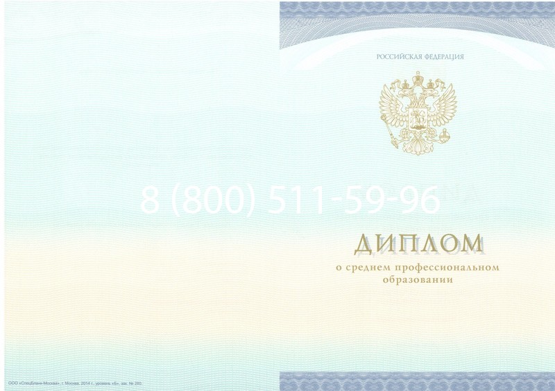 Заказать Диплом о среднем образовании (Спецбланк) 2014-2024 года в Пятигорске Заказать Диплом о среднем образовании (Спецбланк) 2014-2024 года в Пятигорске
