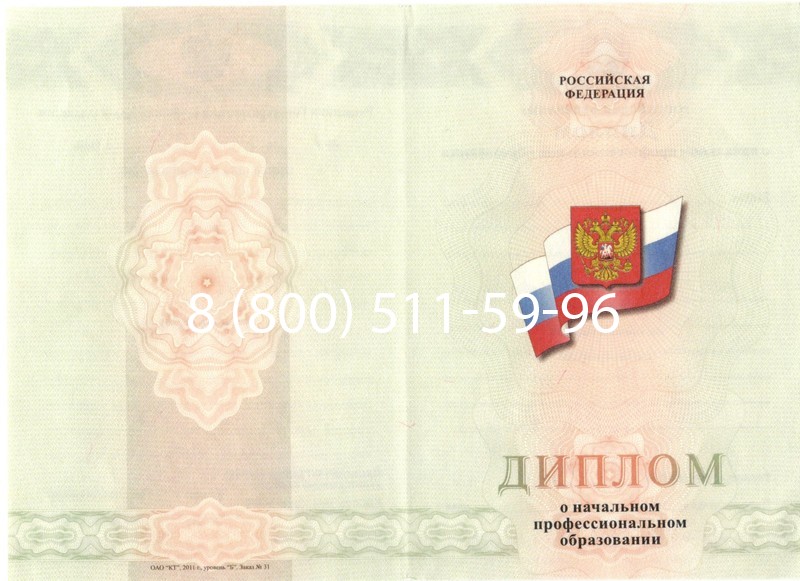 Купить Диплом ПТУ 2014-2024 года в Пятигорске