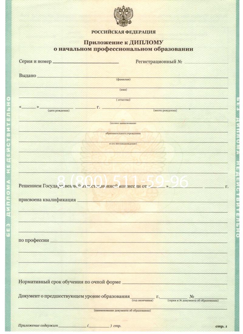 Заказать Диплом ПТУ 2014-2024 года в Пятигорске
