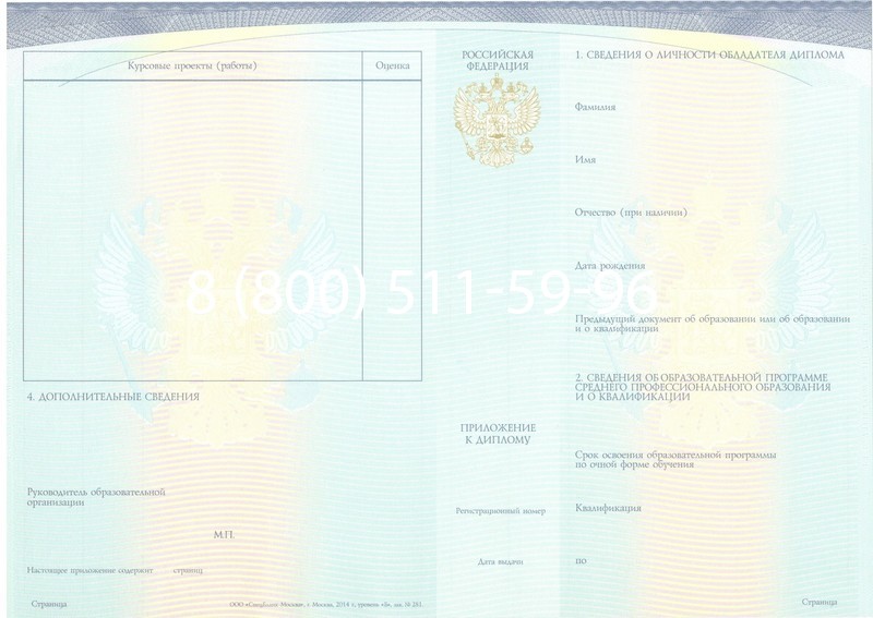 Купить Диплом колледжа (Спецбланк) 2014-2024 года в Пятигорске