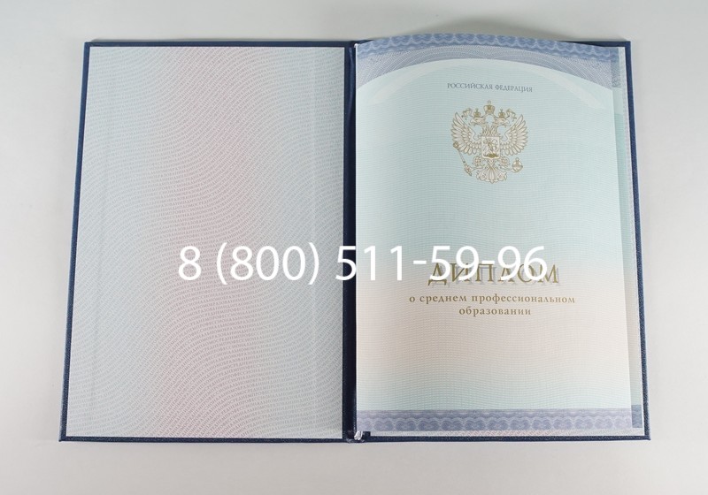 Заказать Диплом колледжа (Спецбланк) 2014-2024 года в Пятигорске
