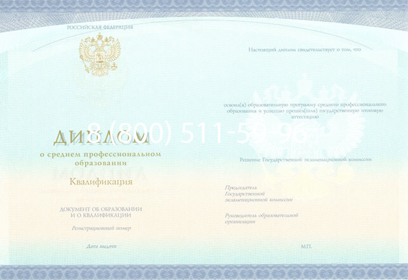 Купить Диплом колледжа (Спецбланк) 2014-2024 года в Пятигорске