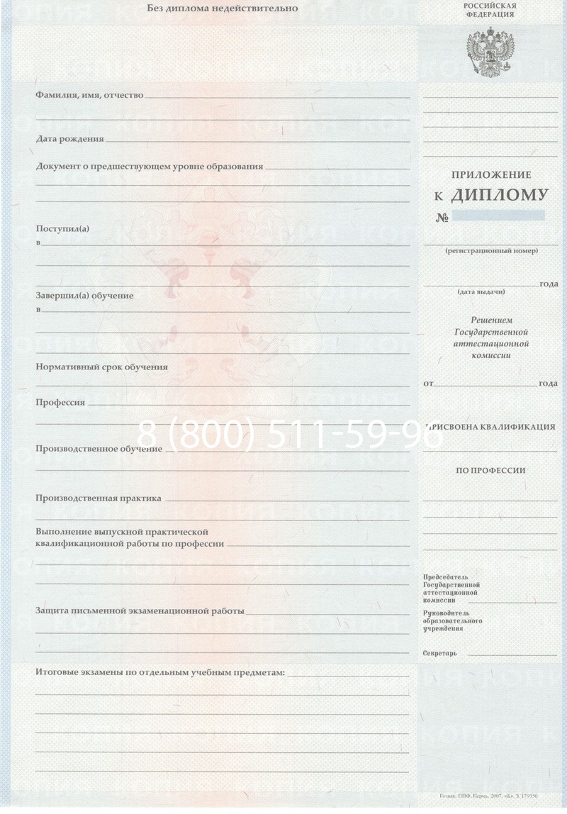Заказать Диплом училища 2007-2009 годов в Пятигорске Заказать Диплом училища 2007-2009 годов в Пятигорске
