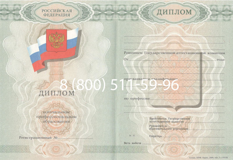 Купить Диплом училища 2007-2009 годов в Пятигорске Купить Диплом училища 2007-2009 годов в Пятигорске