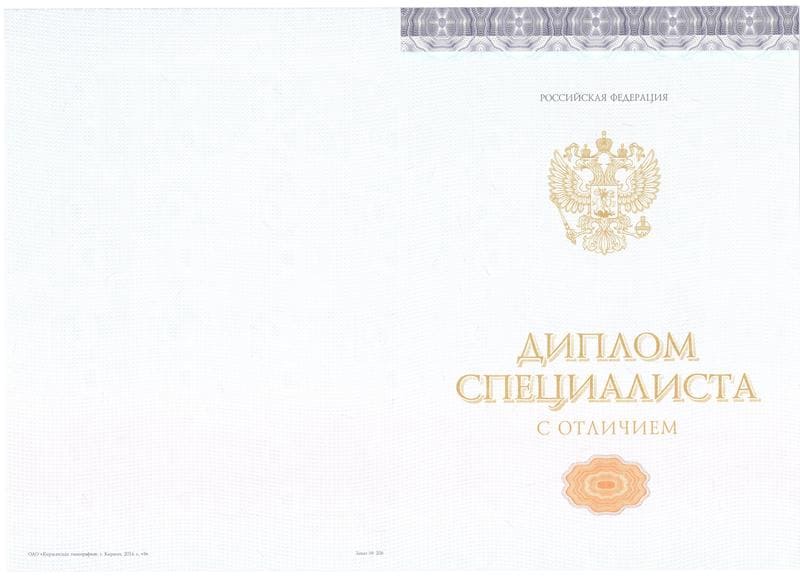 Купить Красный Диплом (с приложением) в Пятигорске Купить Красный Диплом (с приложением) в Пятигорске