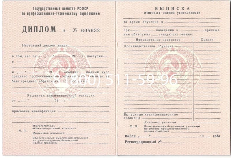 Купить Диплом о начальном образовании  CCCР в Пятигорске